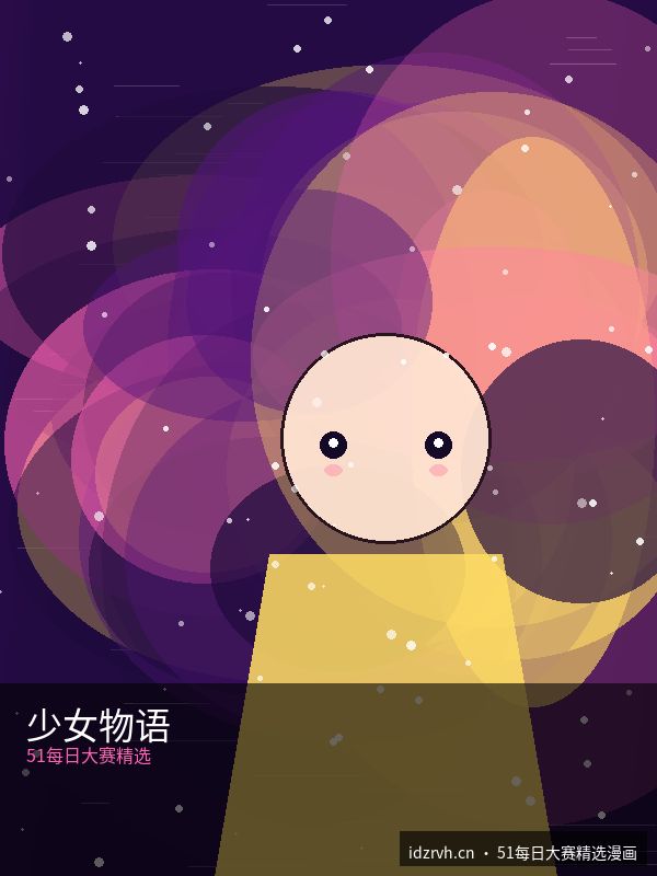 少女物语 第22话 - 黑料51每日大赛精选漫画 原创二次元漫画封面